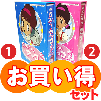 ひみつのアッコちゃん DVD BOX 』 villa-cesare.com