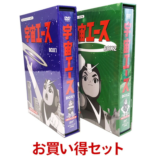 年末のプロモーション特価 Tvアニメ 宇宙エース Hdリマスター 発売日 16年2月26日 他 ナレーター 藤岡琢也 ベストフィールド声の出演 白川澄子 家弓家正 向井真理子 愛川欽也 内海賢二 第47集 想い出のアニメライブラリー セット Box2 Box1 お得な Dvd Box