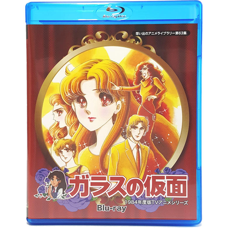 正規激安 楽天市場 ガラスの仮面 Blu Ray ガラスの仮面 ブルーレイ想い出のアニメライブラリー 第63集 ベストフィールド原作連載40周年記念美内すずえ原作の少女漫画史上不朽の名作 プラスデザイン 全ての Lexusoman Com