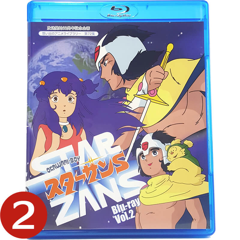 60 Off 楽天市場 Okawari Boy スターザンs Blu Ray Vol 2 Okawari Boy スターザンs ブルーレイ想い出の アニメライブラリー 第72集 ベストフィールド 声の出演 井上和彦 高田由美 小宮和枝 香椎くに子 玄田哲章 青森伸 大平透 他 プラスデザイン 人気絶頂 60 Off 楽天市場 Okawari Boy スターザンs Blu Ray Vol 2 Okawari Boy スターザンs ブルーレイ想い出の アニメライブラリー 第72集 ベストフィールド 声の出演 井上和彦 高田由美 小宮和枝 香椎くに子 玄田哲章 青森伸 大平透 他 プラスデザイン 人気絶頂