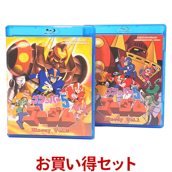 ゴワッパー5 ゴーダム Blu-ray Vol.1 楽天市場】ゴワッパー5ゴーダム Blu-ray Vol.1 ブルーレイ放送