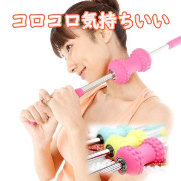 偉大な コロコロストレッチcorocorostretch肩甲骨トレーニング器具背中マッサージローラー健康器具肩甲骨 シェイプアップ ダイエットグッズ