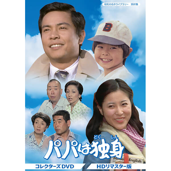 はらぺこ同志（桜田淳子） DVD-BOX はらぺこ同志（桜田淳子） DVD-BOX Amazon.co.jp: はらぺこ同志