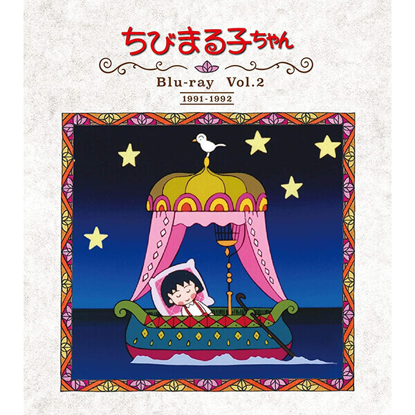 値引きする 楽天市場 ちびまる子ちゃん 第1期 Blu Ray Vol 2 ブルーレイ アニメ化30周年記念ベストフィールド プラスデザイン オープニング大放出セール Www Kioskogaleria Com