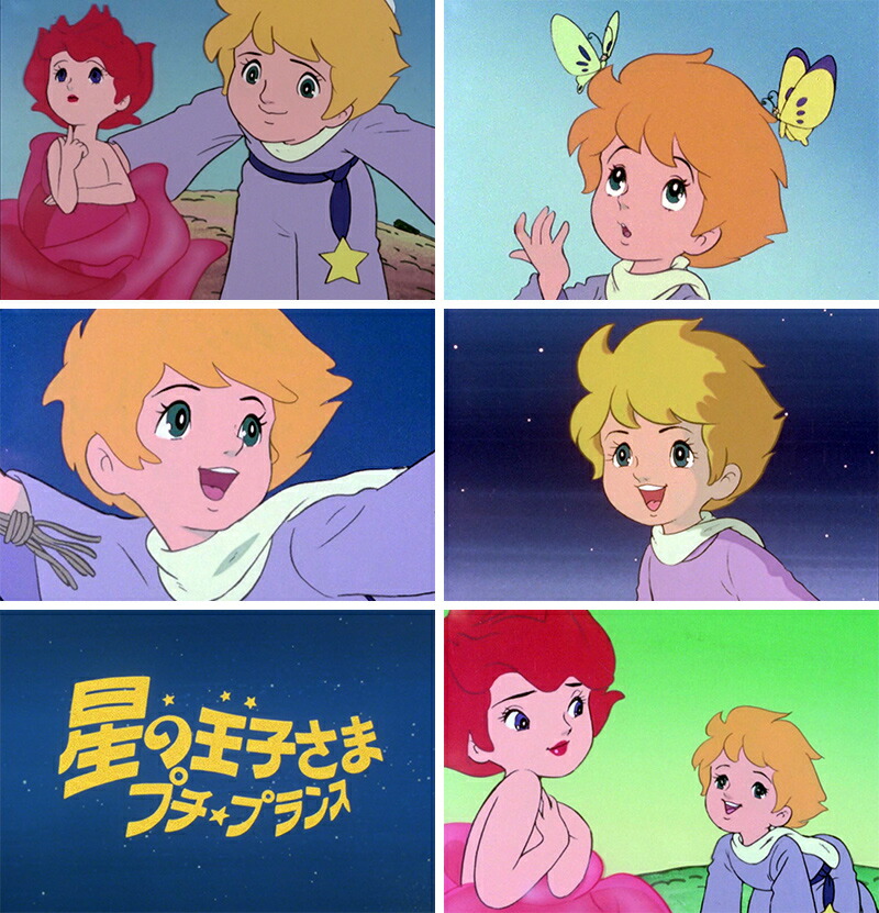 超特価激安 星の王子さま プチ プランス Blu Ray ブルーレイ 想い出のアニメライブラリー 第121集ベストフィールド オープニング大放出セール Fire2fight Com