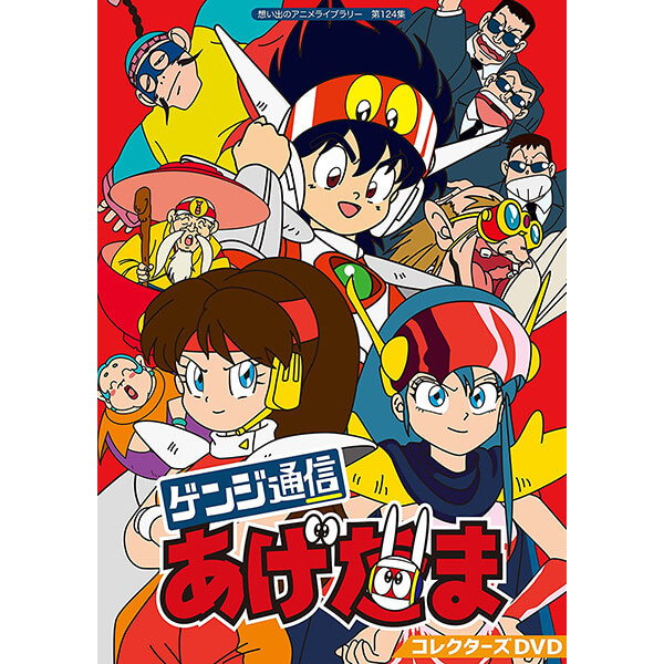 ゲンジ通信あげだま コレクターズdvd 想い出のアニメライブラリー 第124集ベストフィールド Highsoftsistemas Com Br ゲンジ通信あげだま コレクターズdvd 想い出のアニメライブラリー 第124集ベストフィールド Highsoftsistemas Com Br