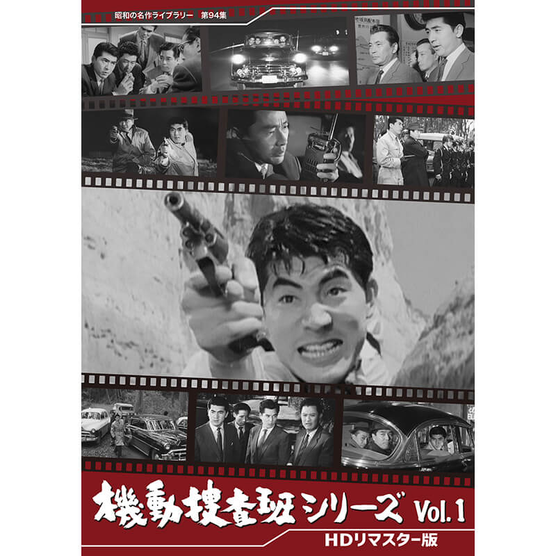 昭和の名作ライブラリー 第93集 科学捜査官 コレクターズDVD HDリマスタ… 昭和の名作ライブラリー 第93集 科学捜査官 コレクターズDVD HD