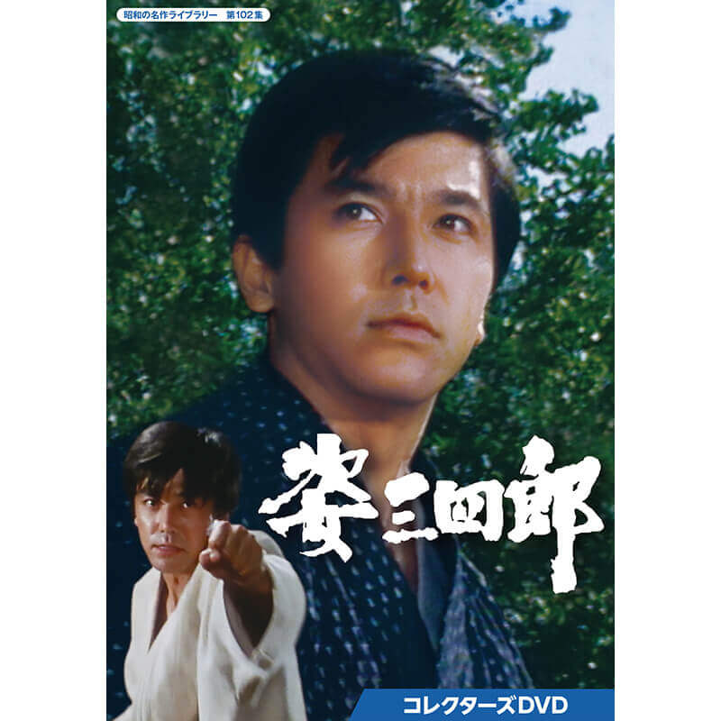 【早い者勝ち】姿三四郎1～7巻全巻セット 早い者勝ち】姿三四郎1～7巻全巻セット