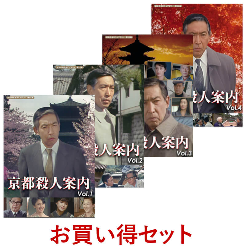 京都迷宮案内　コレクターズＤＶＤ　Ｖｏｌ．３ ヨドバシ.com - 京都迷宮案内 コレクターズDVD Vol.3 [DVD] 通販