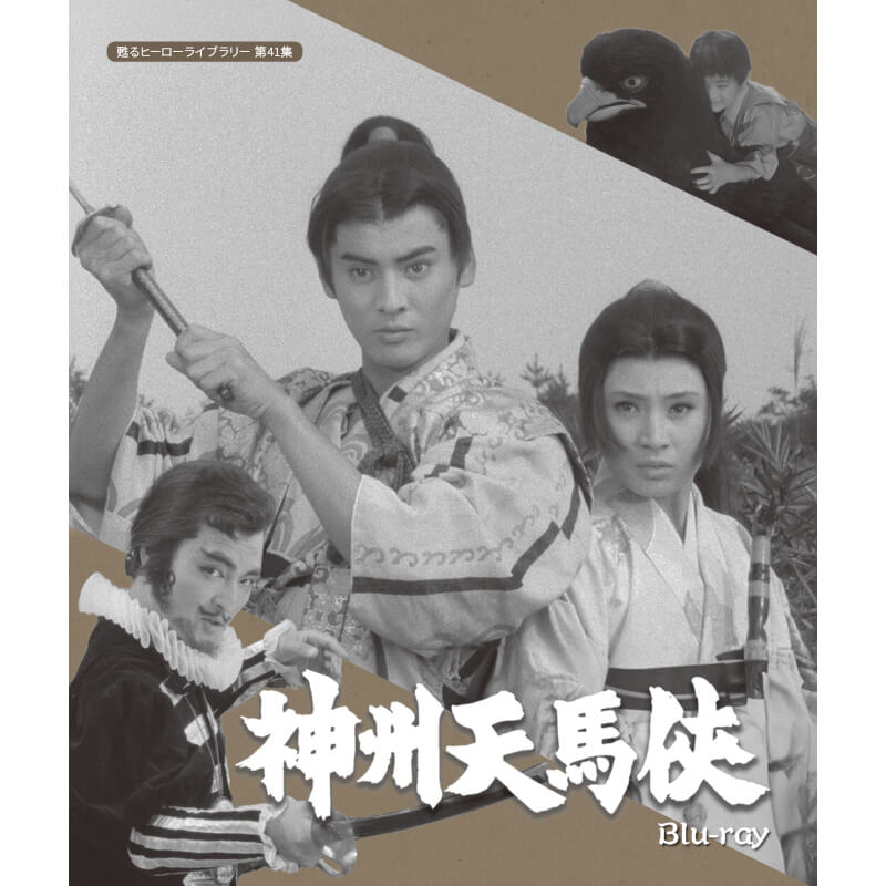 楽天市場】参上！天空剣士 コレクターズDVD 甦るヒーローライブラリー