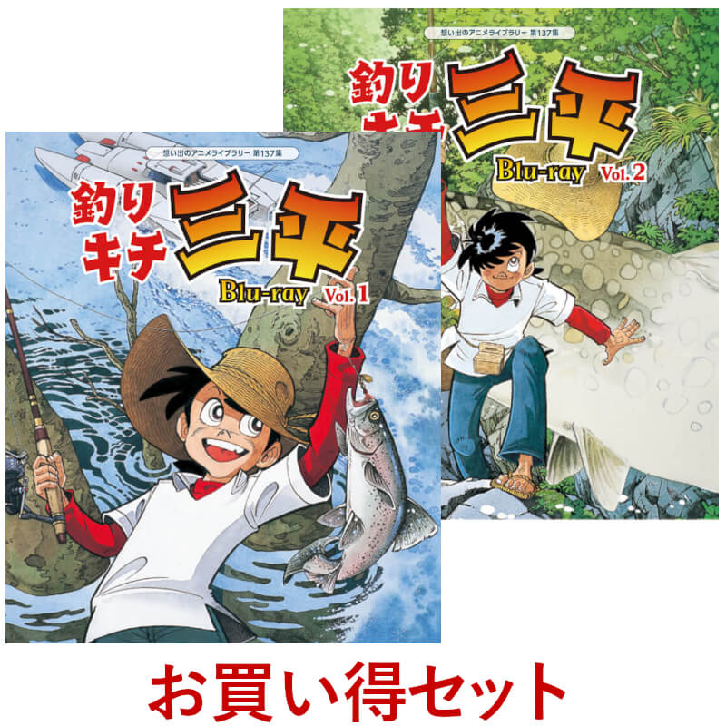 楽天市場】釣りキチ三平 Blu-ray Vol.1 ブルーレイ 想い出の