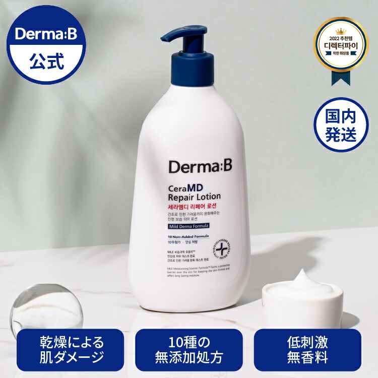 楽天市場】【正規販売店・日本国内発送】 ダーマB セラMD リペア