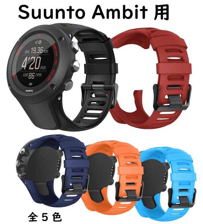 楽天市場】【送料無料】SUUNTO Ambit 交換ベルト スントアン