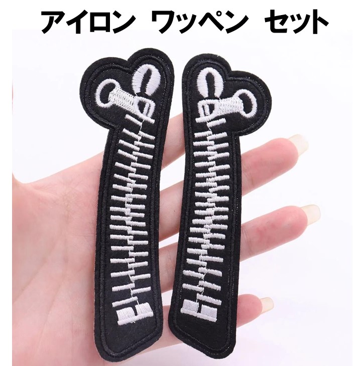 楽天市場】送料無料 ファスナー ジッパー チャック アップリケ