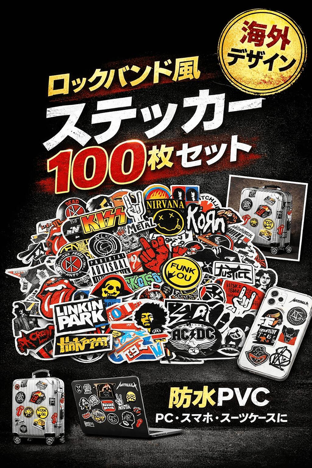 ViperRoomリストバンド.Abunch缶ケース.ジャックスパロウスシール 楽天市場】【ステッカー 100枚セット】 ロックバンド 防水 PVC シール