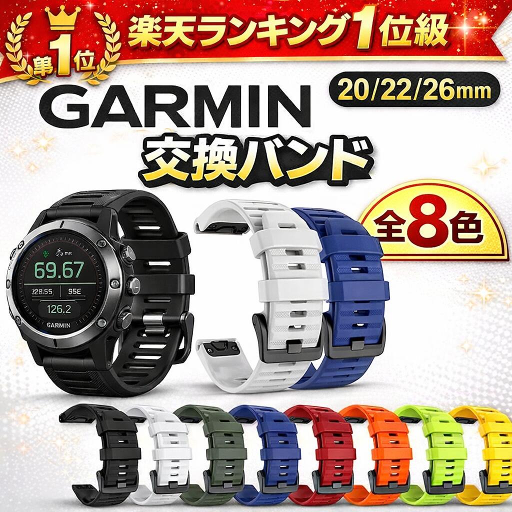 楽天市場】【全8色】 GARMIN クイックリリース 交換バンド ベルト 20mm