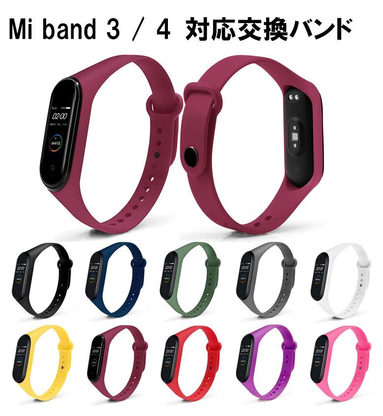 楽天市場 送料無料 Xiaomi Mi Band 4 3 対応 シンプル 交換用 Tpuシリコン バンド スマートウォッチ 交換ベルト 小米 シャオミ Mi Fit 時計ベルト リストバンド 替え ミバンド スポーツ アウトドア メンズ レディース 誕生日 記念日 Select ギフト プレゼント