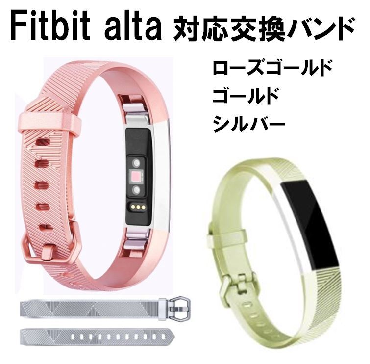 楽天市場 送料無料 Fitbit Alta Hr Fitbit Alta Fitbit Ace 対応 交換 スポーツ バンド ベルト メタリック シリコン ソフト フィットビット アルタ Hr Ace 交換用バンド 耐水 スポーツ ランニング ジョギング 可愛い メンズ レディース 誕生日 記念日 ギフト