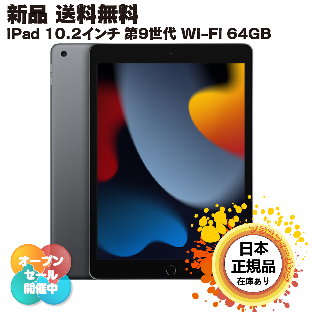 iPad 第9世代 64GB Wi-Fiモデル 10.2インチ MK2K3J/A-