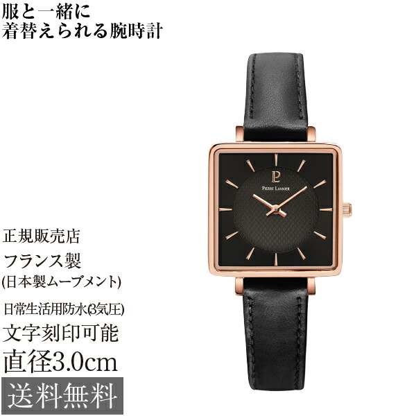 ピエールラニエ レカレ コレクション 30×30×7mm 3気圧防水 約28g フランス製 レディース 腕時計 Pierre Lannier lecare collection クリスタルガラス レザーベルト ブラック 革 ベルト かわいい 可愛い おしゃれ 小さい プレゼント 女性 カジュアル 仕事 旅行 [代引NG]