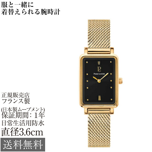 ピエールラニエ 蟻アン 36×21×6.5粍 3空圧雨合羽 約37g フランス共和国製 レディース ウオッチ Pierre Lannier ARIANE 水晶瑠璃 黒いこと ステンレスチール メッシュ胴締め ゴールド 愛くるしい 格好のいい ごく小さい 差し上げ物 差し上げ物 お上さん 心地よい 商行為 旅する [代引NG] レディース腕時計-腕時計