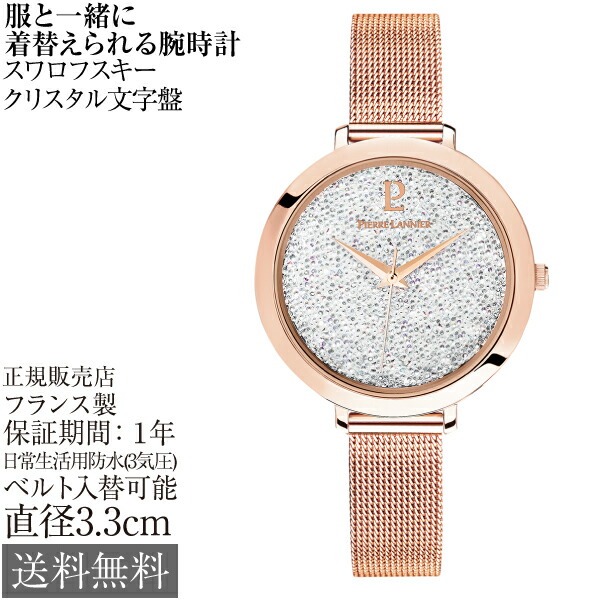 ピエールラニエ プティ 33&times;30&times;10mm 3気圧防水 約41.0g フランス製 レディース 腕時計 Pierre Lannier Petite クリスタルガラス シルバー クリスタル入り文字盤 ステンレスチール メッシュベルト ピンクゴールド かわいい 女性 おしゃれ 小さい プレゼント 旅行 [代引NG]｜Joyful Style専門店のUrbanFlair 22,334円