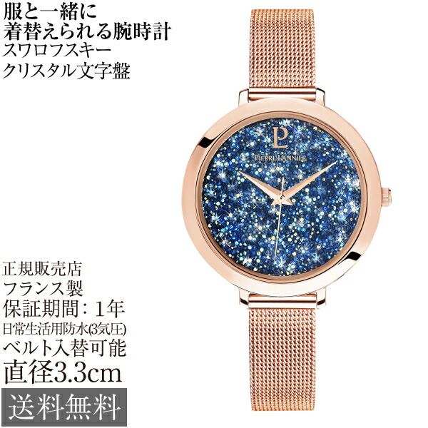 ピエールラニエ プティ 33×30×10mm 3気圧防水 約41.0g フランス製 レディース 腕時計 Pierre Lannier Petite クリスタルガラス ブルー クリスタル入り文字盤 ステンレスチール メッシュベルト ピンクゴールド ゴールド おしゃれ 小さい プレゼント 女性 かわいい [代引NG] 22,792円