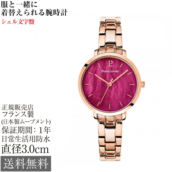 ピエールラニエ オーラ 30mm 3気圧防水 フランス製 レディース 腕時計 Pierre Lannier AURA フランボワーズシェル ピンクゴールド メタルバンド ピンク かわいい 可愛い おしゃれ 女性 天然木文字盤 ラウンド型 ウォッチ 小さい プレゼント カジュアル 仕事 旅行 [代引NG]