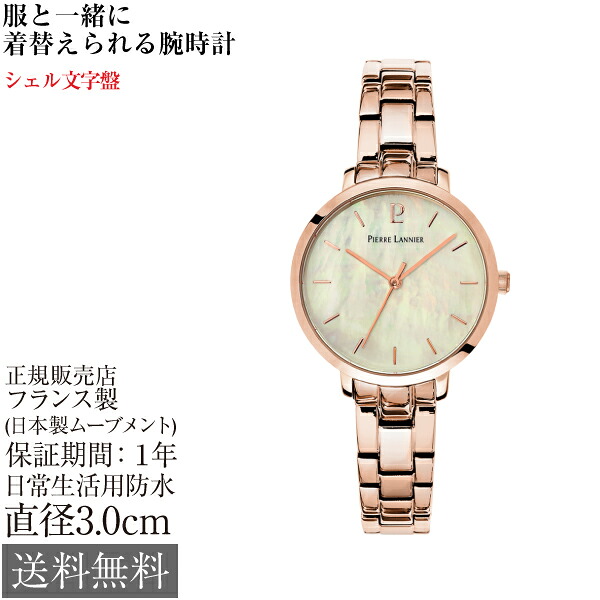 ピエールラニエ オーラ 30mm 3気圧防水 フランス製 レディース 腕時計 Pierre Lannier AURA ホワイトシェル ピンクゴールド メタルバンド ピンク かわいい 可愛い おしゃれ 女性 天然木文字盤 小さい 贈り物 プレゼント カジュアル 仕事 旅行 [代引NG]