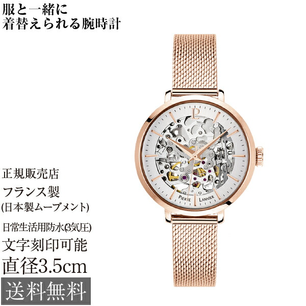 PIERRE LANNIER ピエールラニエ 999本限定 クォーツ A3002 楽天市場】腕時計 レディース Pierre Lannier ピエールラニエ