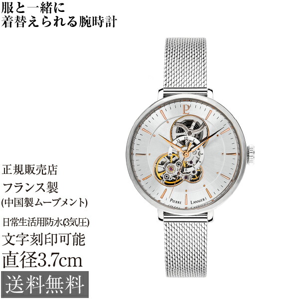 PIERRE LANNIERピエールラニエ モザイク限定モデル ヴァイオリン時計 PIERRE LANNIERピエールラニエ モザイク限定モデル ヴァイオリン時計