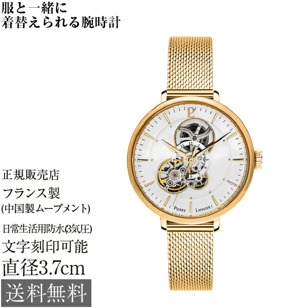 ピエールラニエ Pierre Lannier 限定 腕時計 ピエール・ラニエ フランス製オートマコレクションが日本初上陸