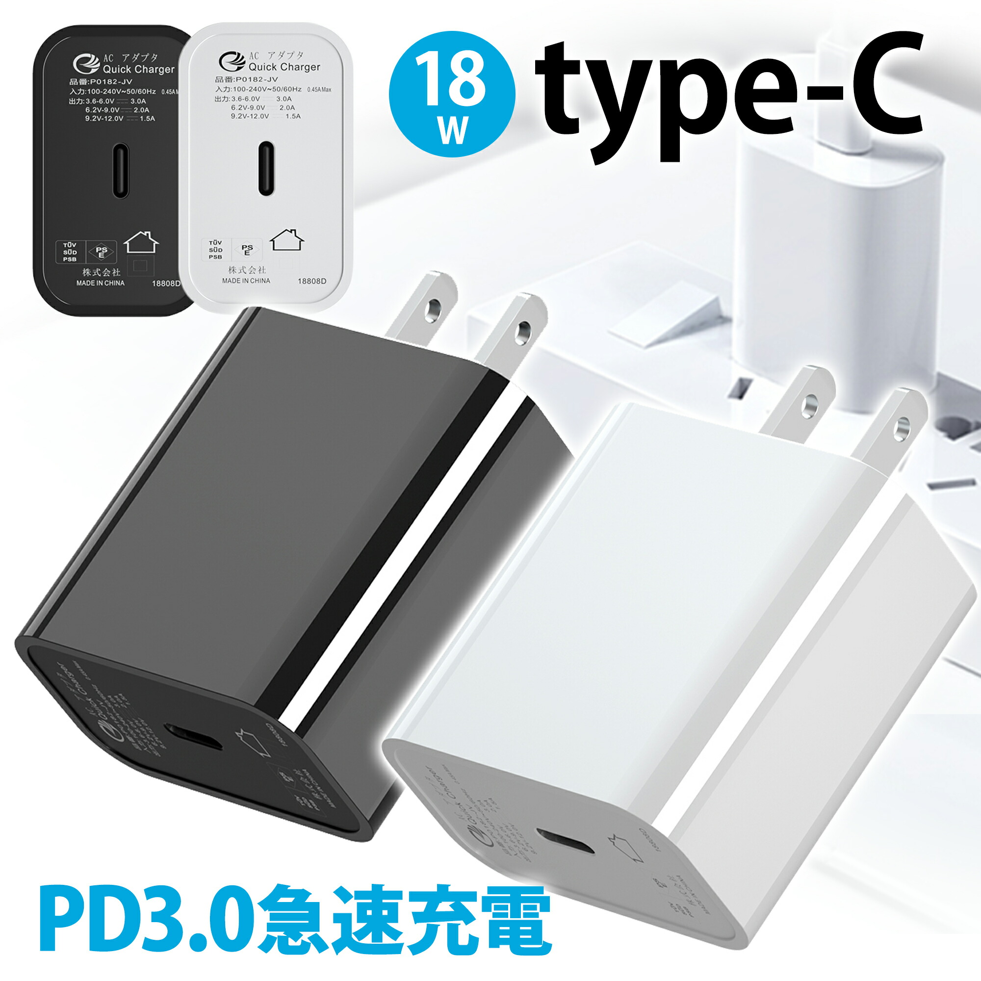 Usb Typec 急速充電器 Usb C Iphone充電器 Pd 充電器 レビューで送料無料 スマホ充電器 Pse認証済 Pdqc3 0対応 18w Usb Cポート タイプc Type C アダプタ クイックチャージ 3 0 ポート用 高速充電器 電源アダプター コンセント Ac充電器 Charger