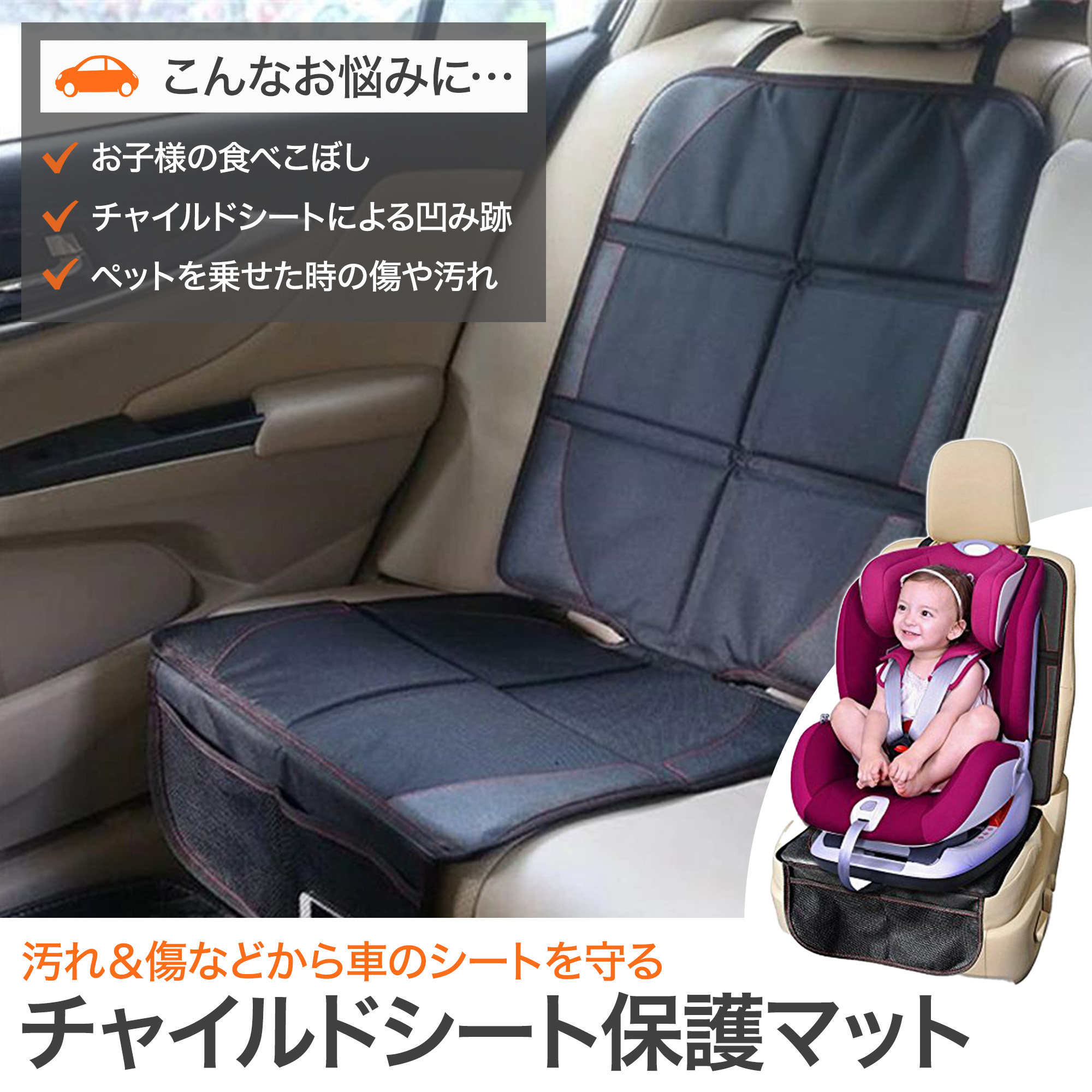 市場 LINE友達追加で200円OFFクーポン isofix チャイルドシート カバー 保護マット マット 2枚セット 保護シート