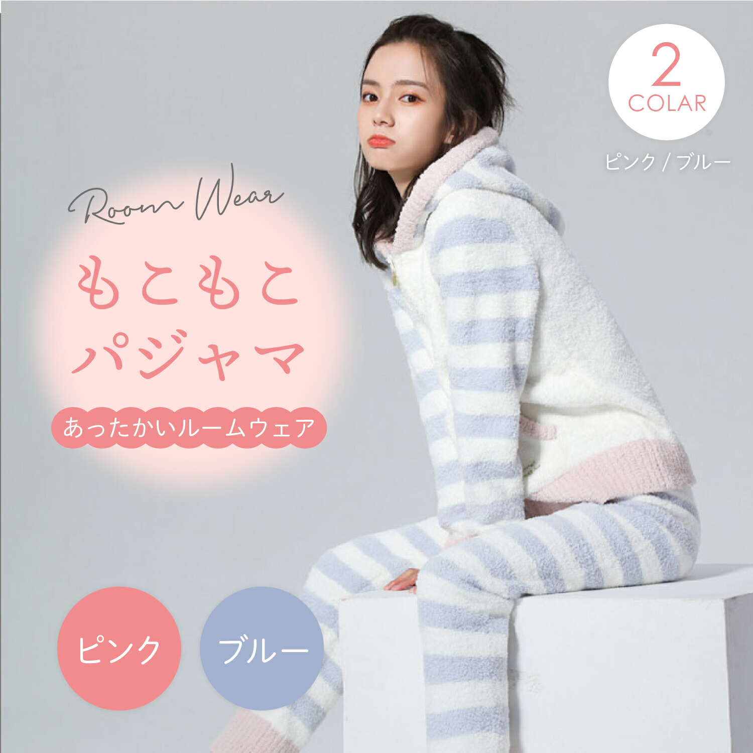 楽天市場】ふわふわ もこもこ ボーダーZIPパーカー&ロングパンツ