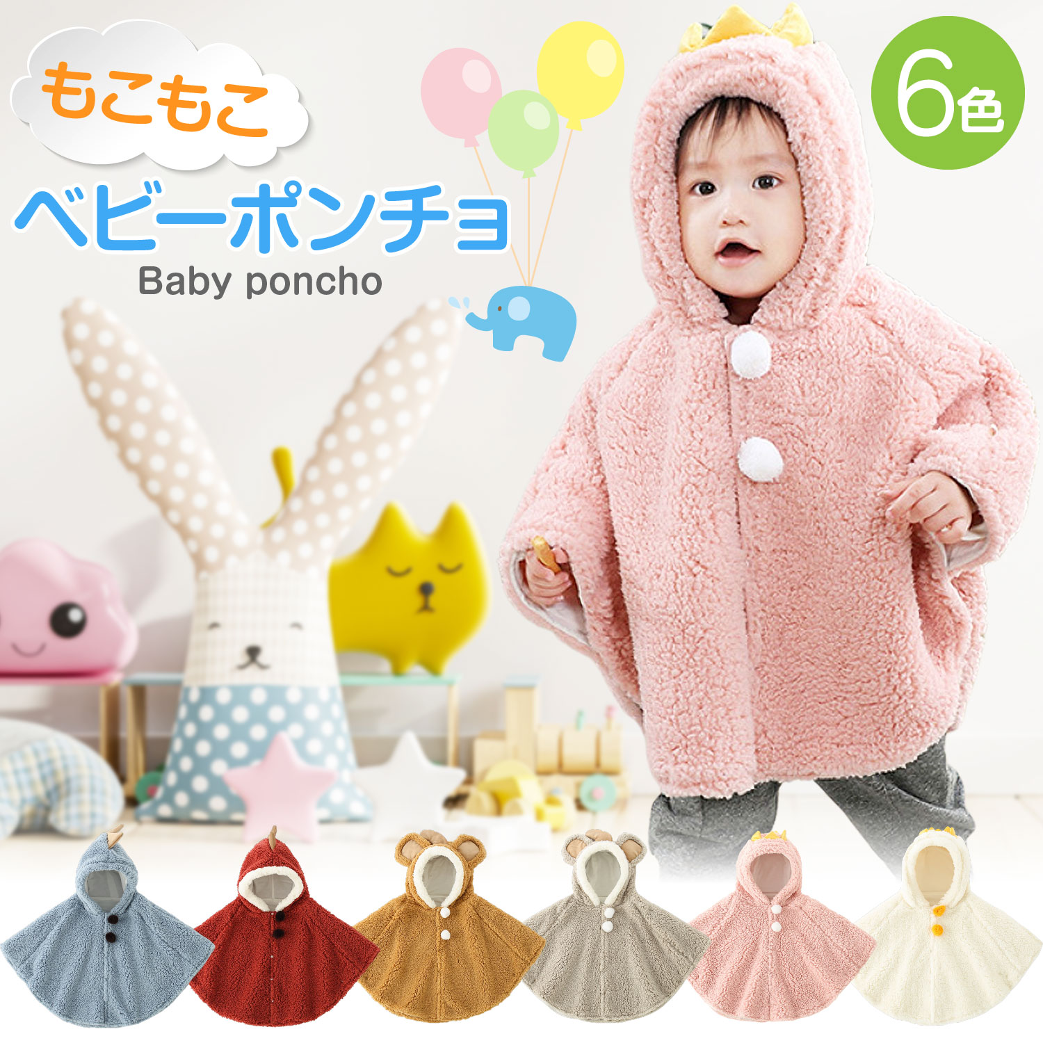 楽天市場】【LINE追加で5％OFF】ベビー ポンチョ マント もこもこ 防寒