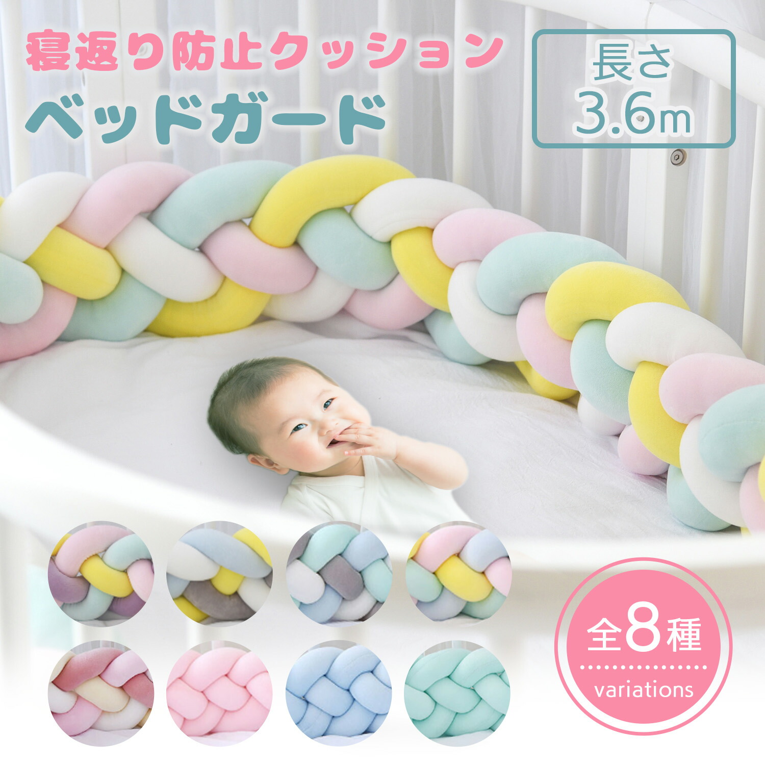 【楽天市場】\30％OFF+P5倍／ベッドガード クッション 赤ちゃん ベビー 子供 ベッドガード 四つ編み ベッド 添い寝 ガード ベビー