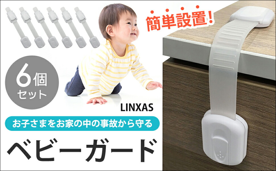 愛用 Line友達追加で0円offクーポン チャイルドロック ドアロック 引き出しロック ストッパー 扉 いたずら防止 ドア開け防止 指挟み防止 赤ちゃん 子供 安全 長さ調整可 地震対策 6個入 ホワイト 送料無料 Griswoldlawca Com