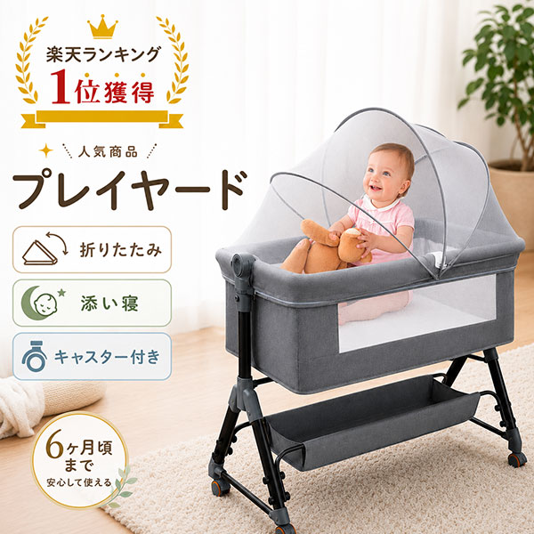 【1000円OFFクーポンあり】 【1位】 プレイヤード 赤ちゃん 折りたたみ 添い寝 キャスター 付き コンパクト ゆりかご ミニ 持ち運び 収納 マットレス付き 新生児 出産祝い ギフト 蚊帳付き ベビー ベビー用品 ベビーサークル 多機能 洗える 洗濯可 PLUSiiNE プラスイイネ|PLUSiiNE(プラスイイネ)