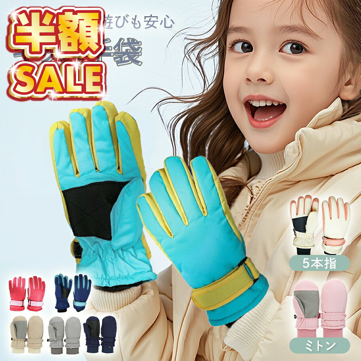 楽天市場】【LINE追加で5％OFF】キッズ スノーグローブ ミトン スキー