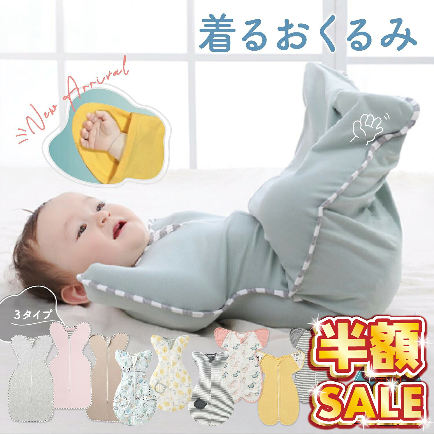 楽天市場】売れ筋No.1 おくるみ スワドル 通年 手が出せる 手出し 春秋