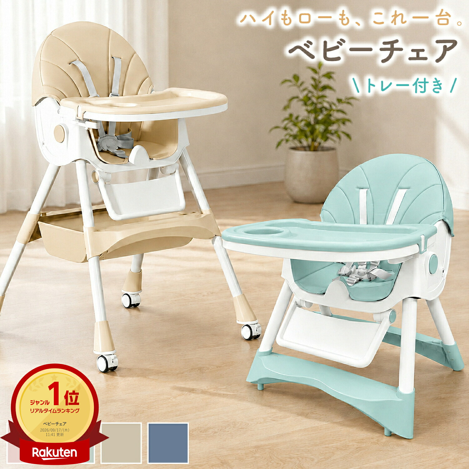 テコペコ tecopeco ベビーハイローチェア 折りたたみ式 ベージュ babychair05_p.jpg