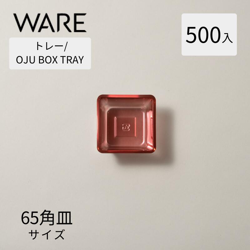 楽天市場】トレー OJU BOX TRAY 98角皿仕切り付 (500枚) リーフ