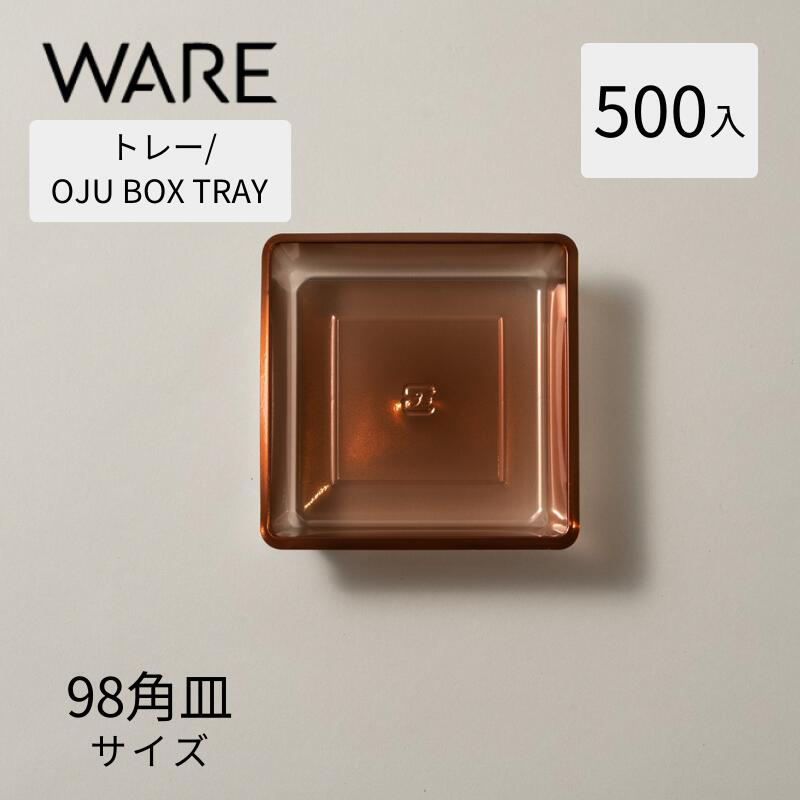 御盆 OJU BOX TRAY 98×98 (500枚)  おせち重箱 使い捨て お役目用 間仕切り 中箱 真ん中
