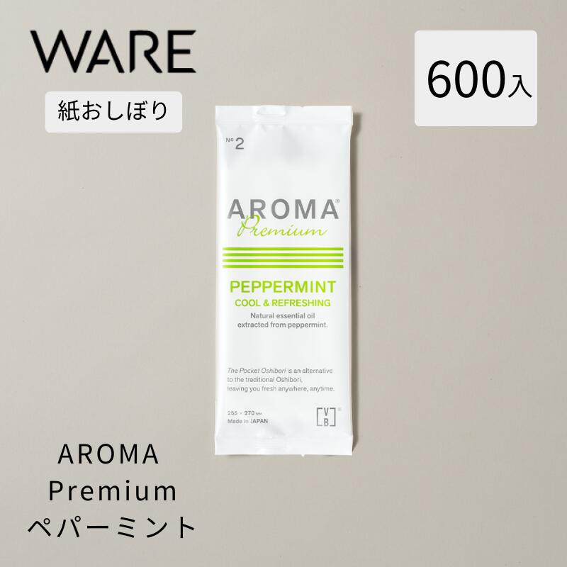 使い捨ておしぼりVB-COSME-AROMA Premium: ストロフルス (600入) 香り 使い捨て 御役目用 朦々たる 御前上等 抗濾過性病原体抗菌