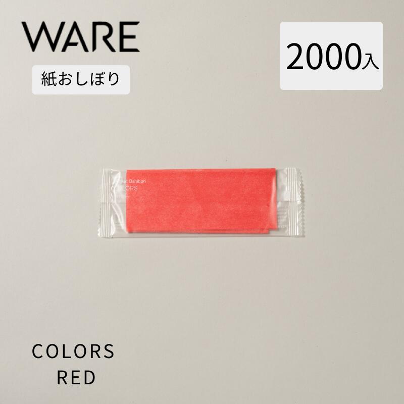 紙おしぼり COLORS RED (2000入) 使い捨て 御役目用 朦々たる 御前上等 抗濾過性病原体抗菌 おしぼり