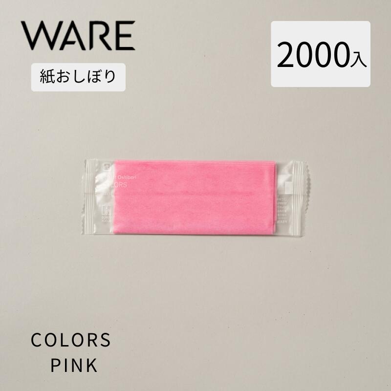 紙おしぼり COLORS PINK(2000入) 使い捨て 御役目用 朦々たる 御前上等 抗濾過性病原体抗菌 おしぼり