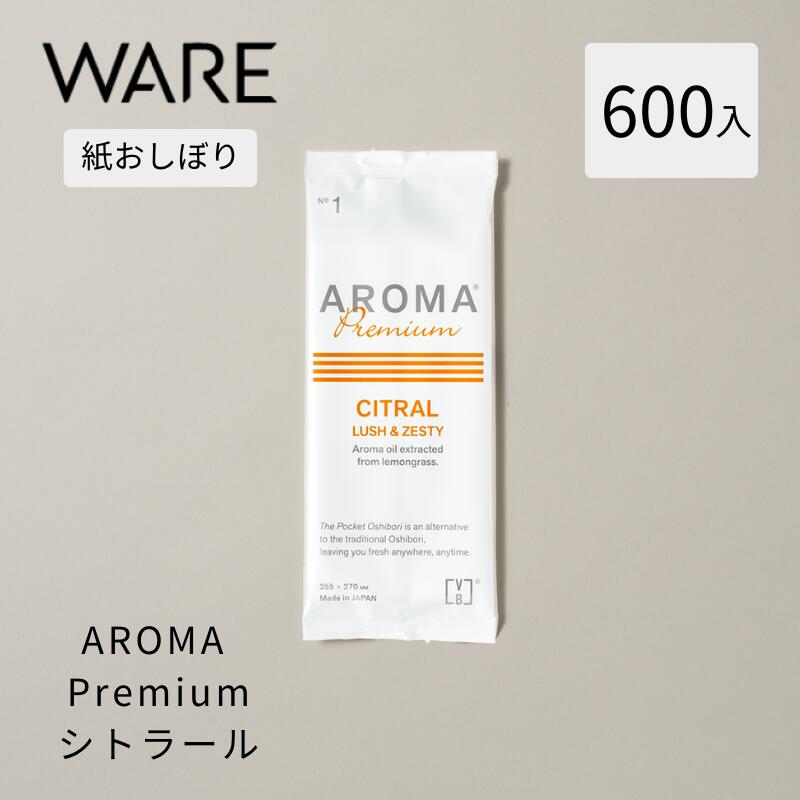 使い捨ておしぼりVB-COSME-AROMA Premium: シトラール (600入) 香り 使い捨て 御役目用 朦々たる 御前上等 抗濾過性病原体抗菌