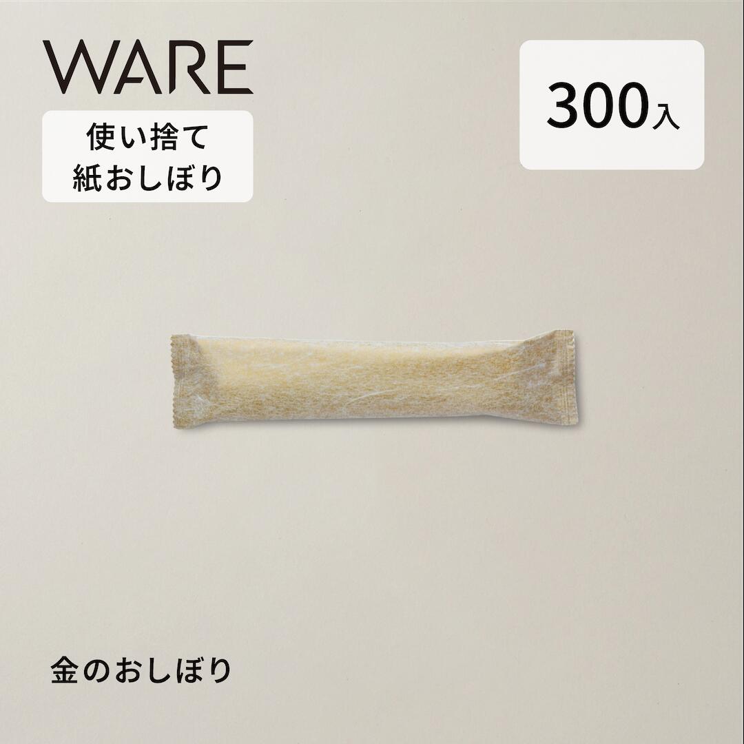 使い捨ておしぼり 金のおしぼり (300入)使い捨て 御役目用 朦々たる 御前上等 抗濾過性病原体抗菌