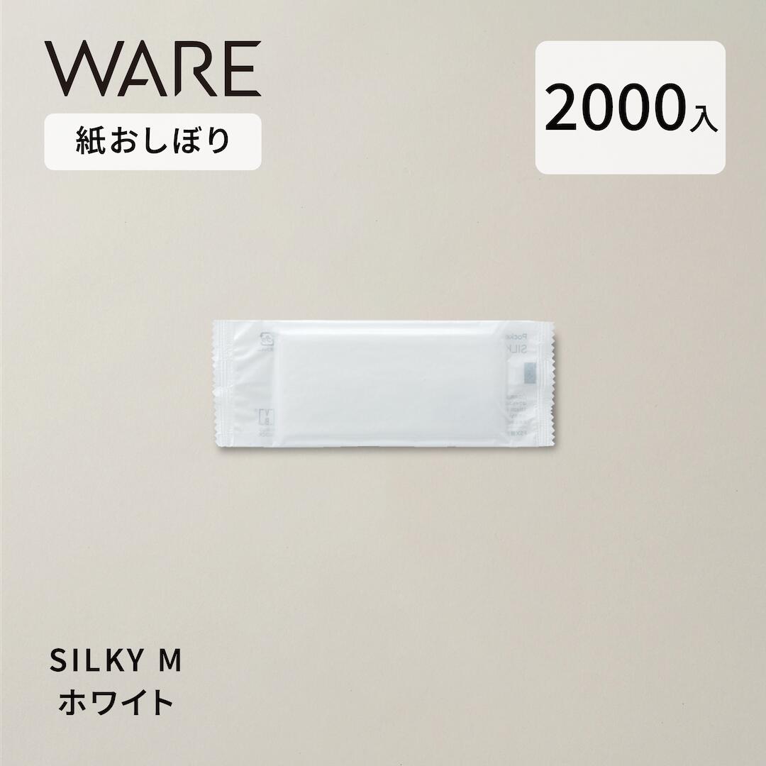 使い捨ておしぼりSILKY M (2000入) 使い捨て 御役目用 朦々たる 御前上等 抗濾過性病原体抗菌